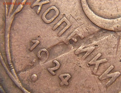 3 копейки 1924г засорение штемпеля! окончание 30.12 в 23.00 - 31924рб.JPG