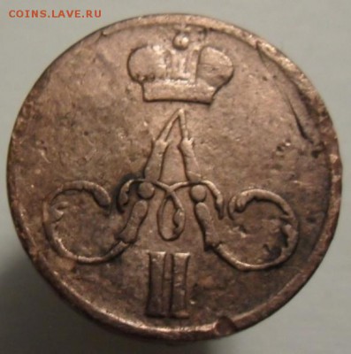 Денежка 1857 год. - SAM_4876.JPG