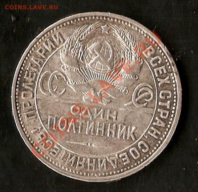 1925г 50коп до 16.01.11 до 21.00Мск - сканирование0050
