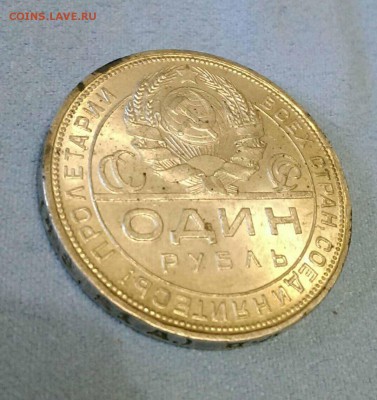 Рубль 1924 года - Рубль 24.