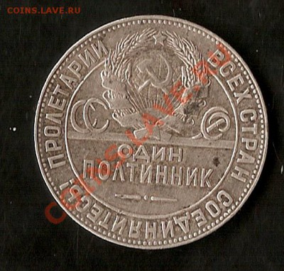1924г 50коп до 16.01.11 до 21.00Мск - сканирование0049