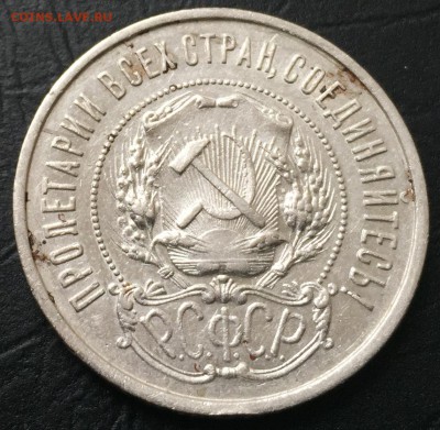 50 копеек 1922 П.Л с 200 руб!!! до 3.01.17 22:00 - image-27-12-17-01-18-1
