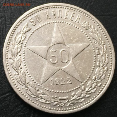 50 копеек 1922 П.Л с 200 руб!!! до 3.01.17 22:00 - image-27-12-17-01-18-3