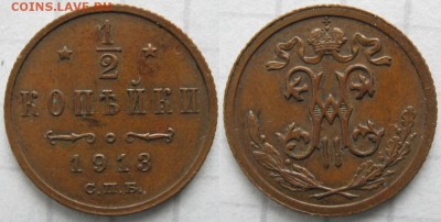 2 копейки 1913 спб: до 03-01-17 в 22:00 - Россия пол копейки 1913 спб   168-ак19-3597