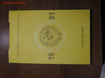 Набор монет СССР 1991 ЛМД. до 30.12.2016 в 22.00 - PC246071_thumb