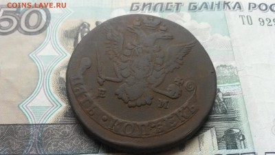 5 копеек 1778г. до 30.12 в 22.00 моск - 20161227_125938