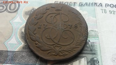 5 копеек 1778г. до 30.12 в 22.00 моск - 20161227_125954