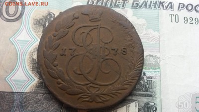 5 копеек 1778г. до 30.12 в 22.00 моск - 20161227_125958