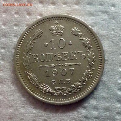 10 копеек 1907 бодренькая , оценка , интерес - image