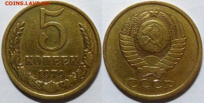 5 копеек 1979 окончание 30.12.2016 в 22.00 мск - IMG_20161212_233948