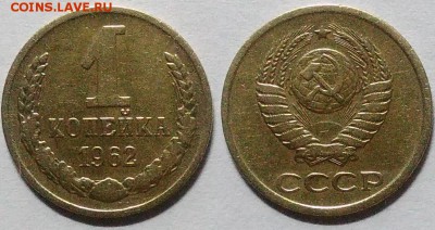 1 копейка 1962 окончание 30.12.2016 в 22.00 мск - IMG_20161212_023626