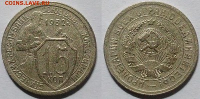 15 копеек 1932 окончание 30.12.2016 в 22.00 мск - IMG_20161214_011556