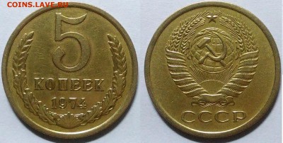 5 копеек 1974 окончание 30.12.2016 в 22.00 мск - IMG_20161212_024038