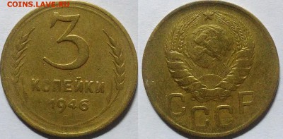 3 копейки 1946 окончание 30.12.2016 в 22.00 мск - IMG_20161214_011131