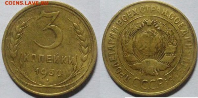 3 копейки 1930 окончание 30.12.2016 в 22.00 мск - IMG_20161214_011017