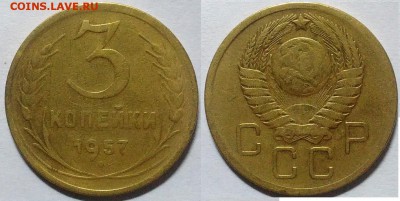 3 копейки 1957 окончание 30.12.2016 в 22.00 мск - IMG_20161214_011400