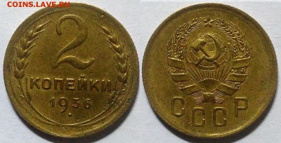 2 копейки 1936 окончание 30.12.2016 в 22.00 мск - IMG_20161214_011748