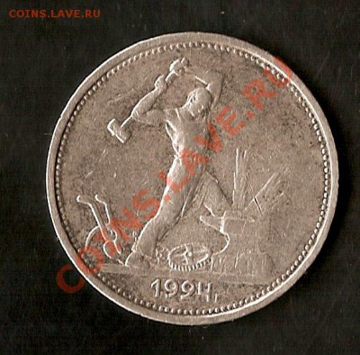 1924г 50коп до 16.01.11 до 22.00Мск - сканирование0042