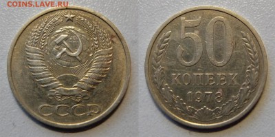 50 коп 1978 Ф-43 до 02.01.2017 в 23-00 мск - 50 коп 1978