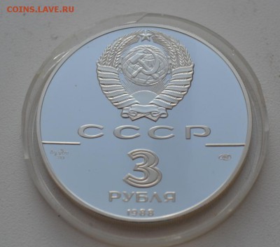 3 руб СССР Сребренник Владимира. - DSC_1767.JPG