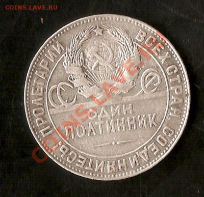 1924г 50коп до 16.01.11 до 21.30Мск - сканирование0053