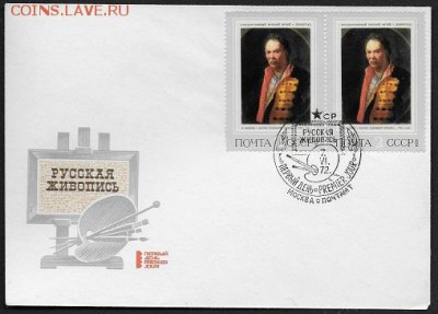 КПД 1972. Русская живопись. Портрет напольного гетмана**** - КПД 1972. Русская живопись. Портрет напольного гетмана