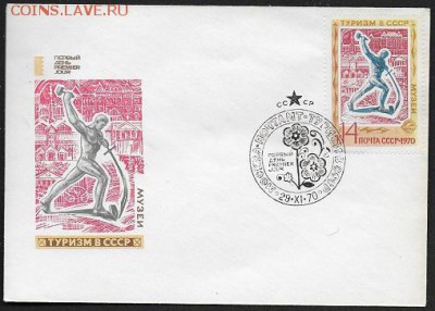 КПД 1970. Туризм в СССР. Музеи*** - КПД 1970. Туризм. Музеи