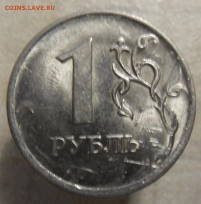 1 рубль 2010 частичный раскол реверса. - SAM_4877.JPG