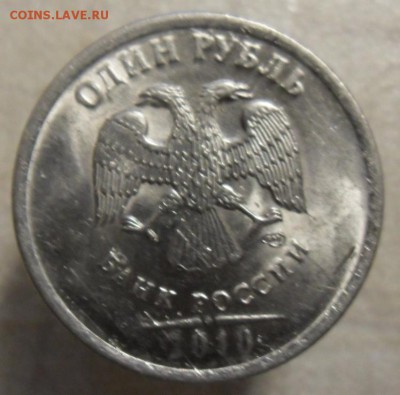 1 рубль 2010 частичный раскол реверса. - SAM_4878.JPG