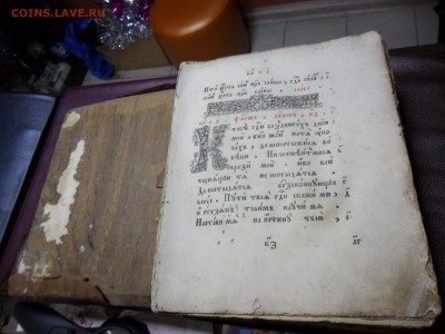 Печатная книга на старом славянском, 17-19 век. - SAM_6023.JPG