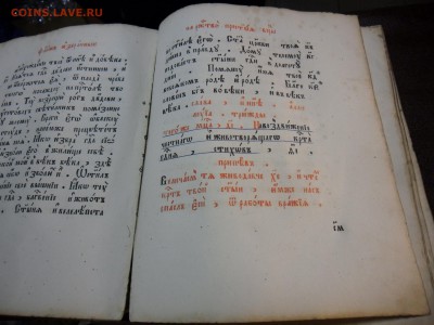 Печатная книга на старом славянском, 17-19 век. - SAM_6027.JPG