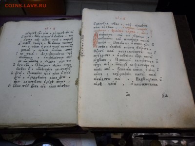 Печатная книга на старом славянском, 17-19 век. - SAM_6026.JPG