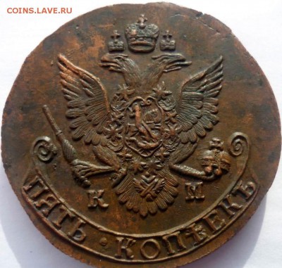 5 копеек 1787 года  КМ ( Орел 1786 года ) - P1330017.JPG