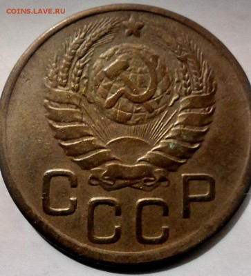 3 копейки 1945 - оценка - 1