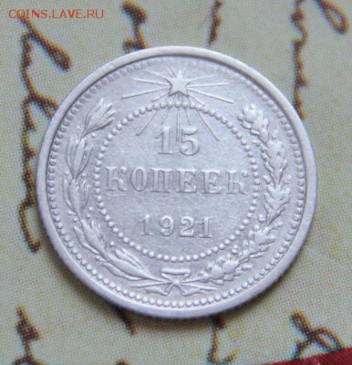 15 коп 1921 - clip_image002