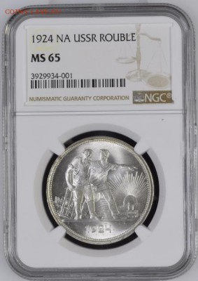 Рубль 1924 UNC+ - 2016-12-28_12-15-42