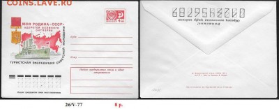 ХМК 1977. "Моя Родина СССР". Туристическая экспедиция** - ХМК 1977. Моя Родина - СССР