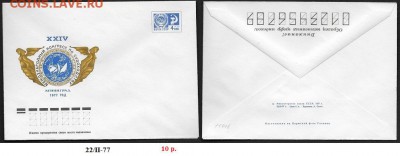 ХМК 1977. Ленинград. Конгресс по судоходству - ХМК 1977. Конгресс по судоходству