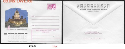 ХМК 1976. Исаакиевский собор - ХМК 1976. Исаакиевский собор