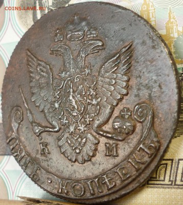 5 копеек 1787 КМ ( Орел 1786 года ) До 2.01.17 г, в 22.30 М - P1160985.JPG