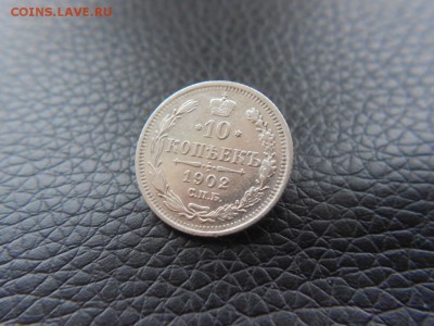 10.копеек.1902г.Хорошая с 200р.до 28.12.2016г.до 22-00 - DSCN1514.JPG