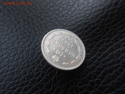 10.копеек.1903г.Отличная!!!с 200р.до 28.12.2016г.в 22-00 - DSCN1496.JPG