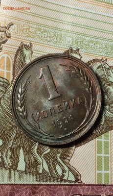 1 копейка 1924 год. в коллекцию. до 31.12. - IMG_3158.JPG