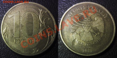 Бракованные монеты - 10 руб 2011 м - засорение на аверсе