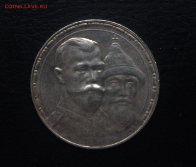 1 рубль 1913 г. 300 лет дому Романовых - IMG_2878.JPG