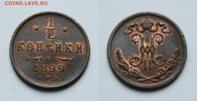 Царизм Серебро и медь на медь - новый коллаж1899