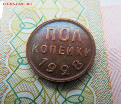 половинка 1928 года - IMG_0028.JPG