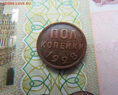 половинка 1928 года - IMG_0027.JPG