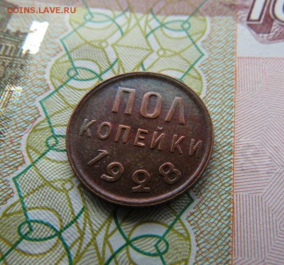 половинка 1928 года - IMG_0022.JPG