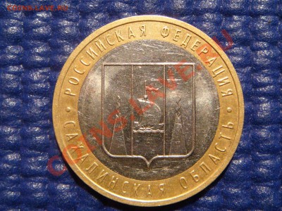 10 рублей 2006 "Сахалинская" сильный непрочекан на аверсе. - DSC05344.JPG